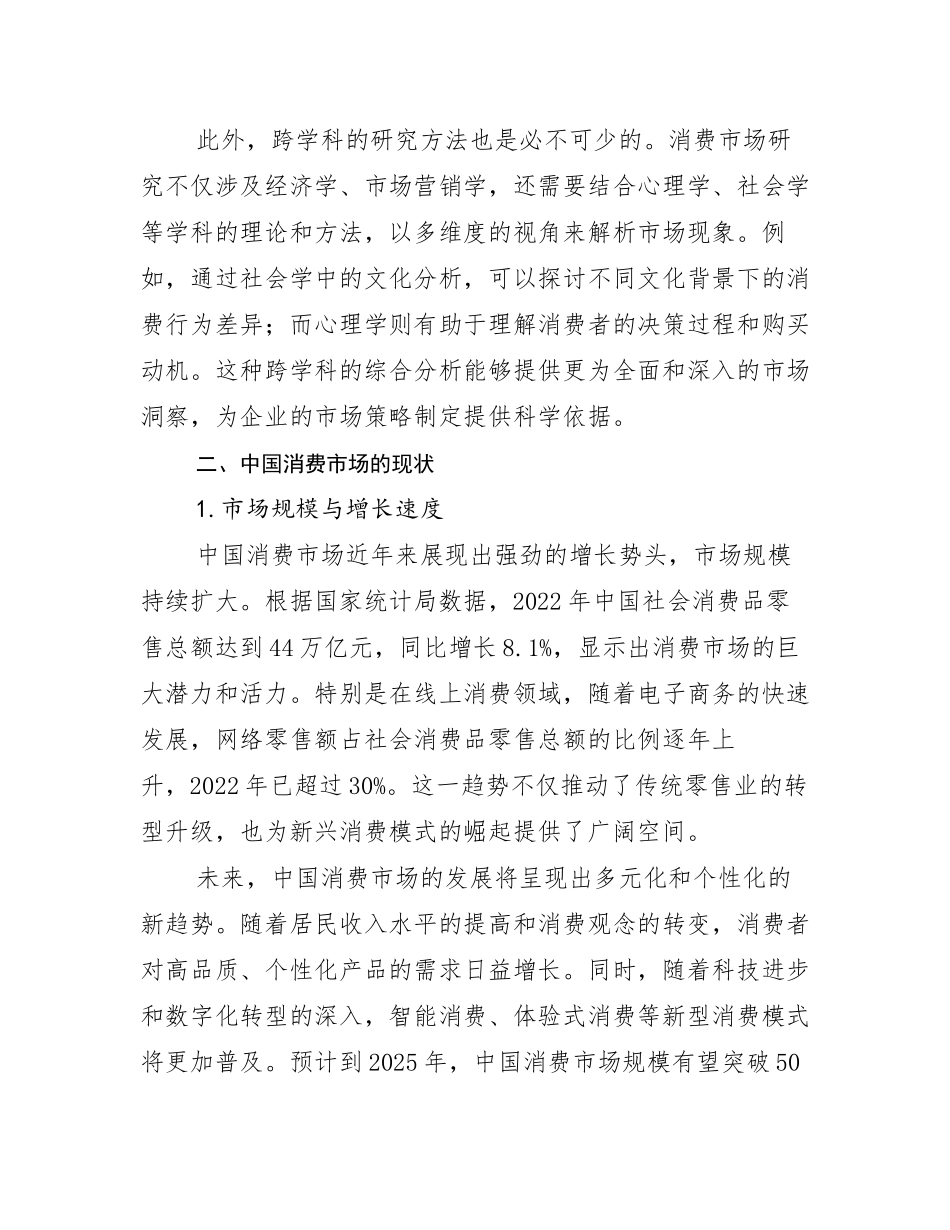 2024-2025年全国健康产业总体情况及发展分析调研报告_第3页