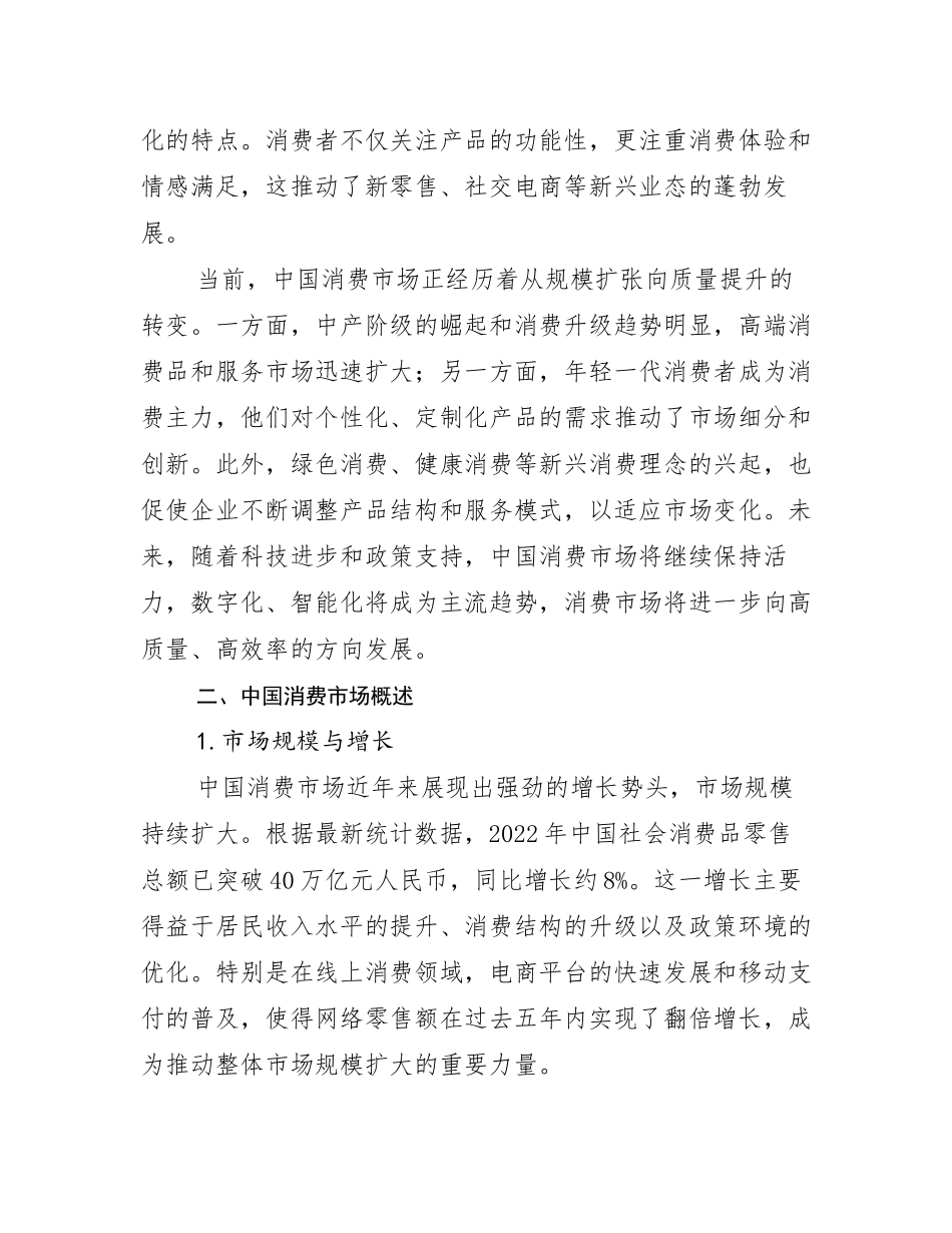 2024-2025年全国健康产业总体情况及发展分析研究报告_第3页