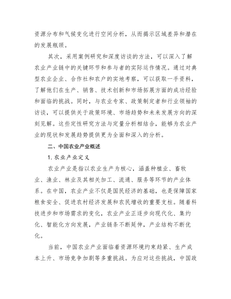 2024-2025年全国农业产业发展趋势与现状分析_第3页