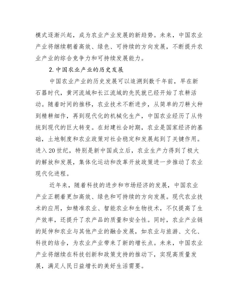 2024-2025年全国农业产业市场发展现状分析_第2页