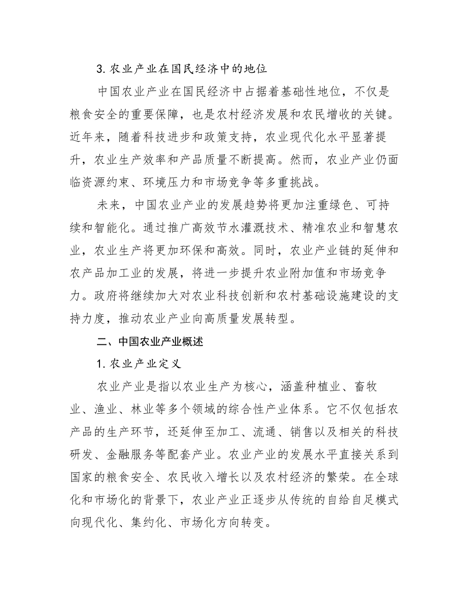 2024-2025年全国农业产业市场发展现状分析_第3页