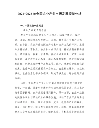 2024-2025年全国农业产业市场发展现状分析