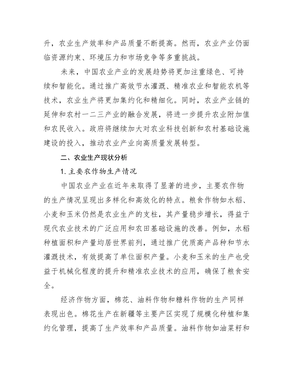 2024-2025年全国农业产业市场前景分析_第3页