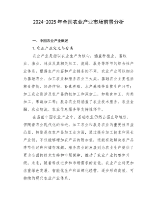 2024-2025年全国农业产业市场前景分析