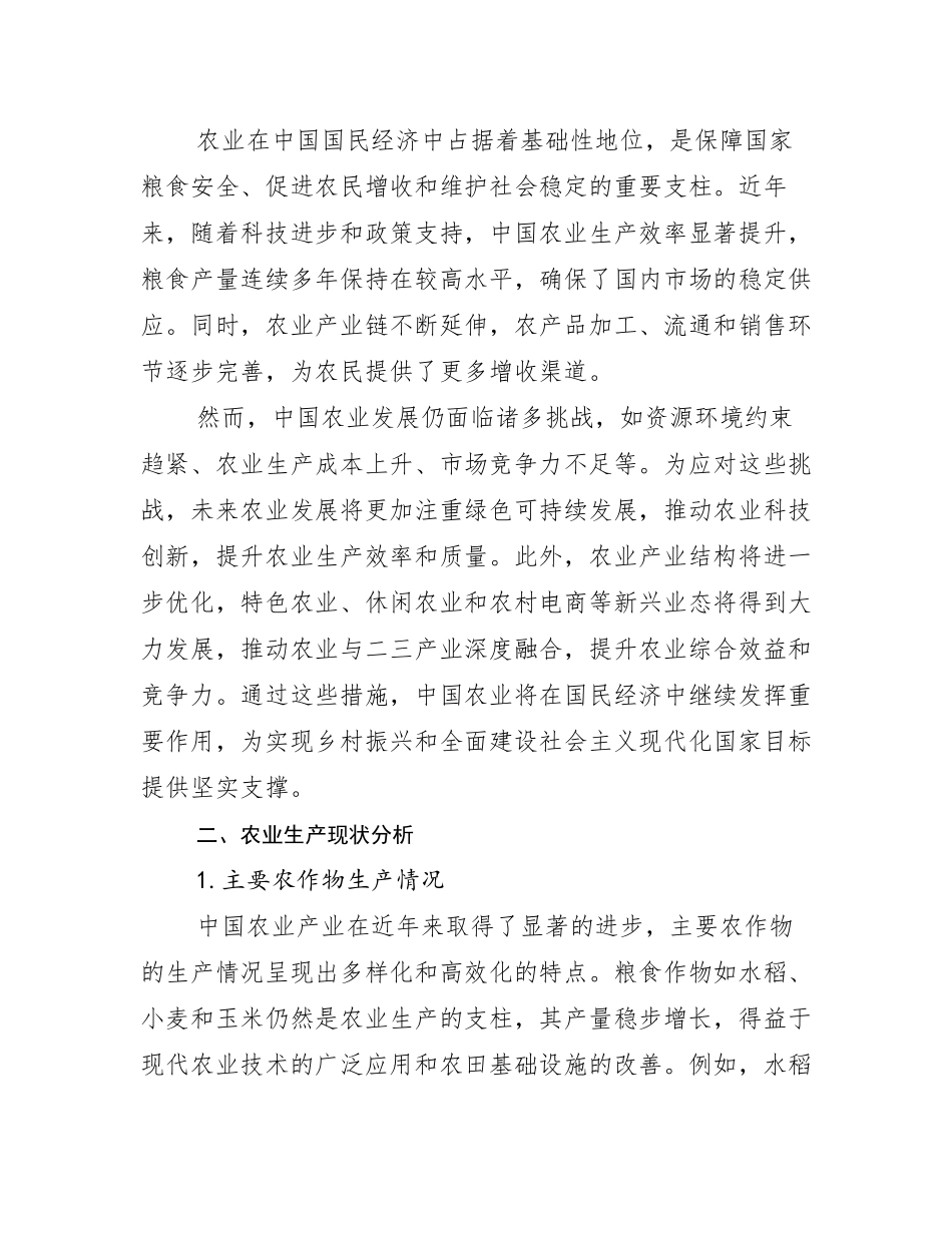 2024-2025年全国农业产业市场未来发展分析报告_第3页