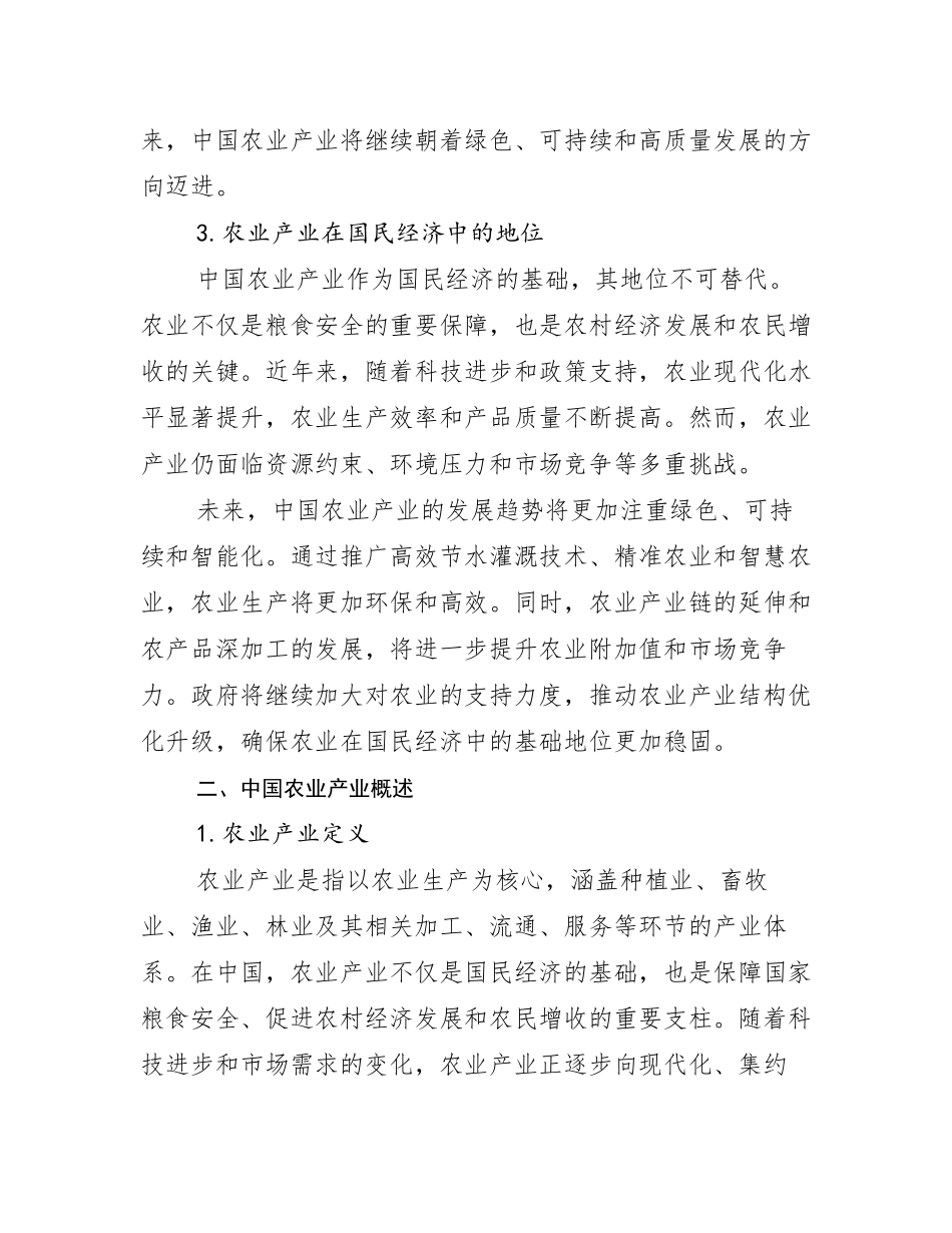 2024-2025年全国农业产业市场未来趋势分析_第3页