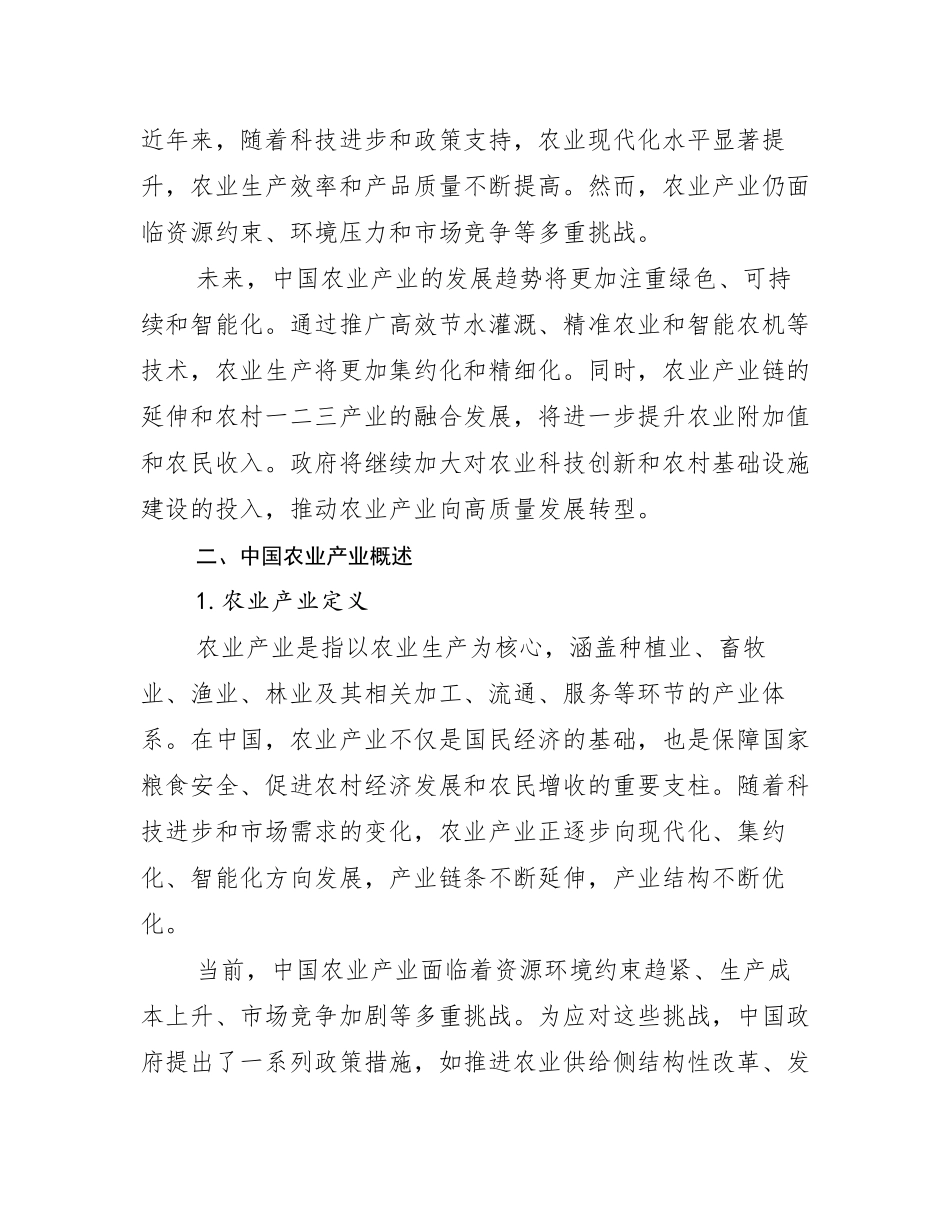 2024-2025年全国农业产业市场现状及前景分析报告_第3页