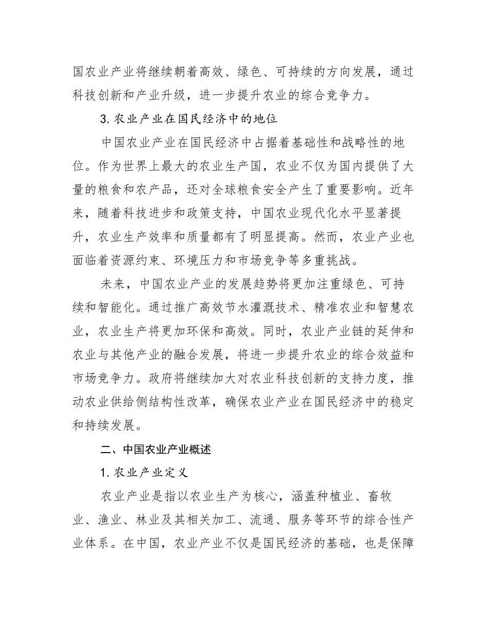 2024-2025年全国农业产业未来发展分析_第3页