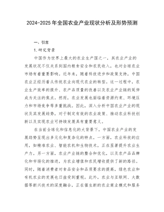 2024-2025年全国农业产业现状分析及形势预测