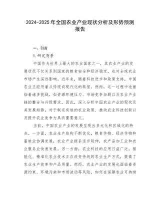 2024-2025年全国农业产业现状分析及形势预测报告