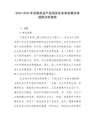 2024-2025年全国农业产业现状及未来发展总体趋势分析报告