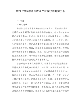 2024-2025年全国农业产业现状与趋势分析