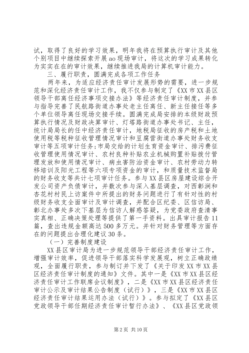 审计工作总结(精选多篇) _第2页