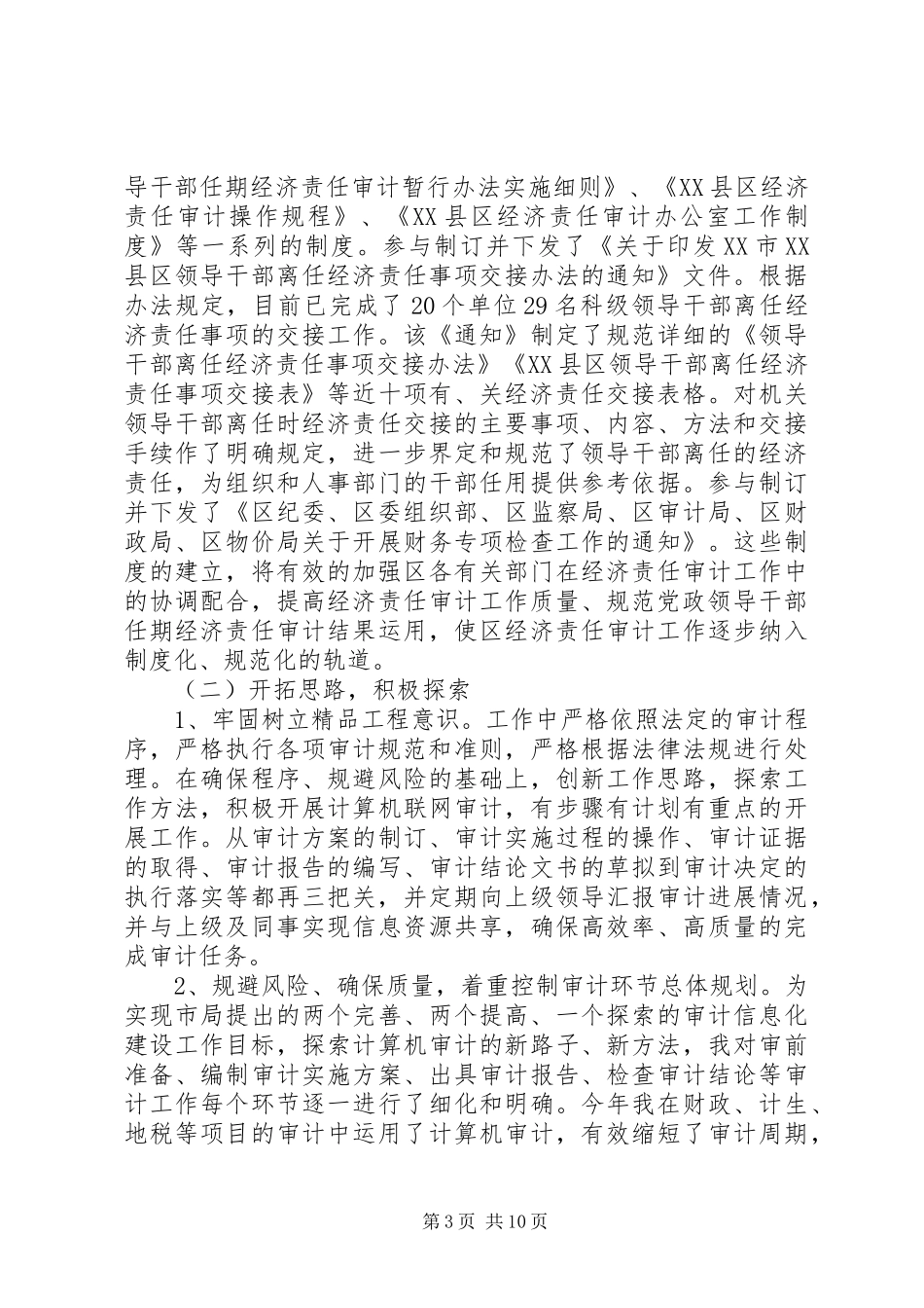 审计工作总结(精选多篇) _第3页