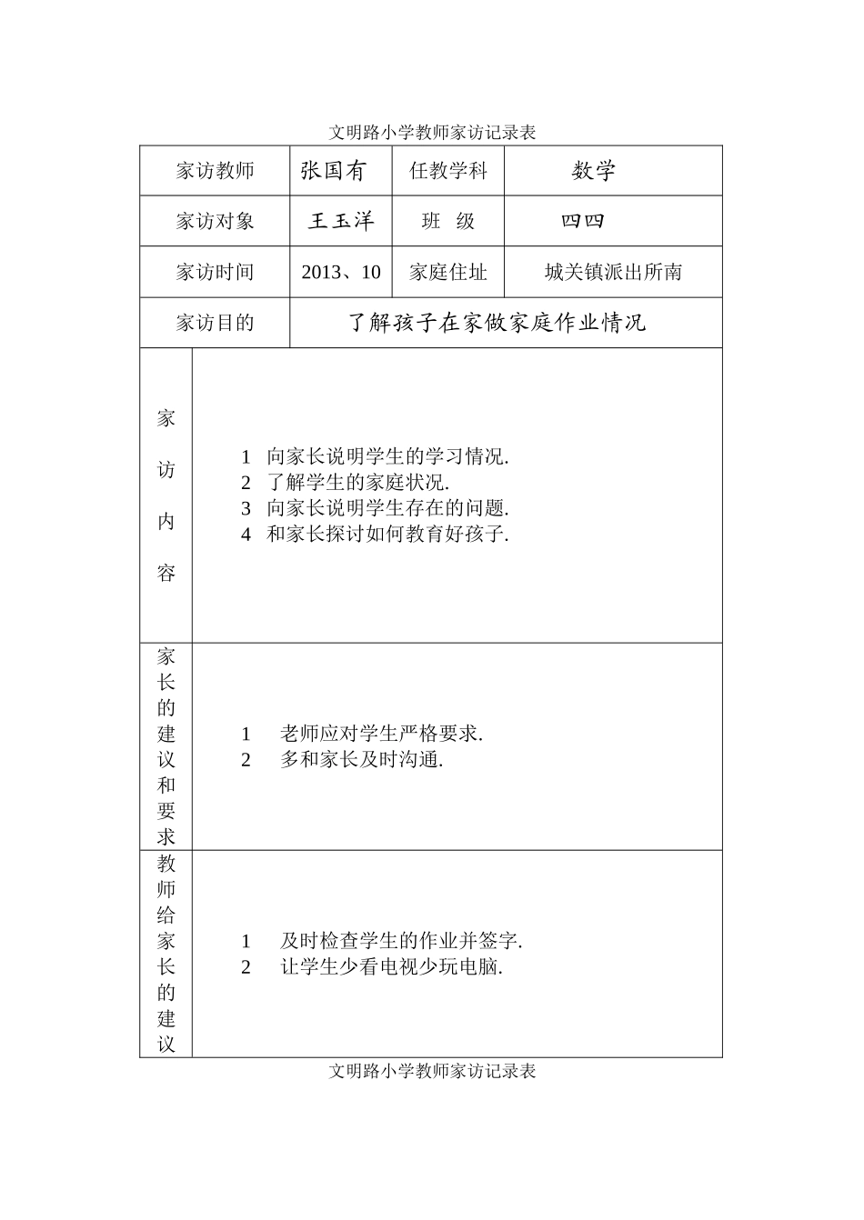 小学教师家访记录表_第1页