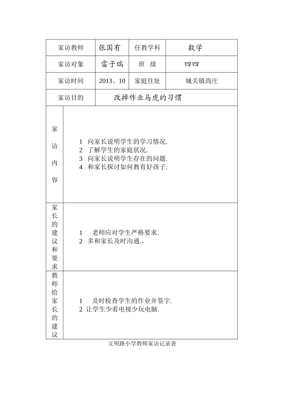 小学教师家访记录表_第2页