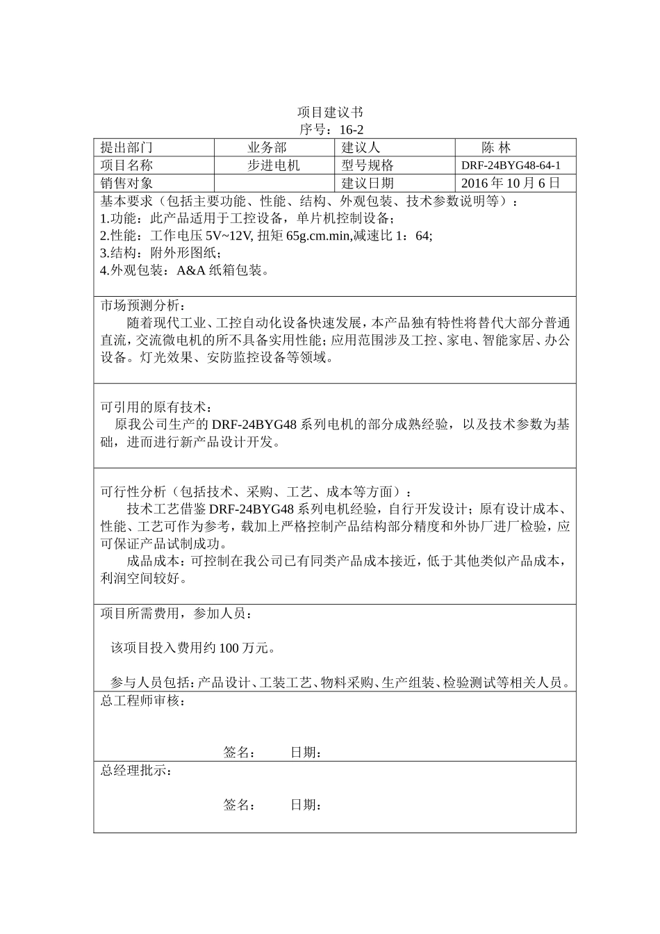 产品设计开发资料_第2页