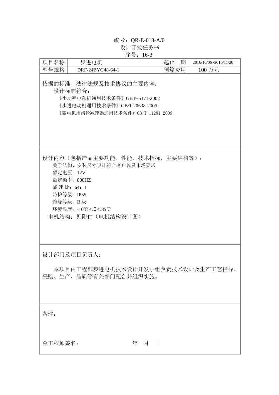 产品设计开发资料_第3页