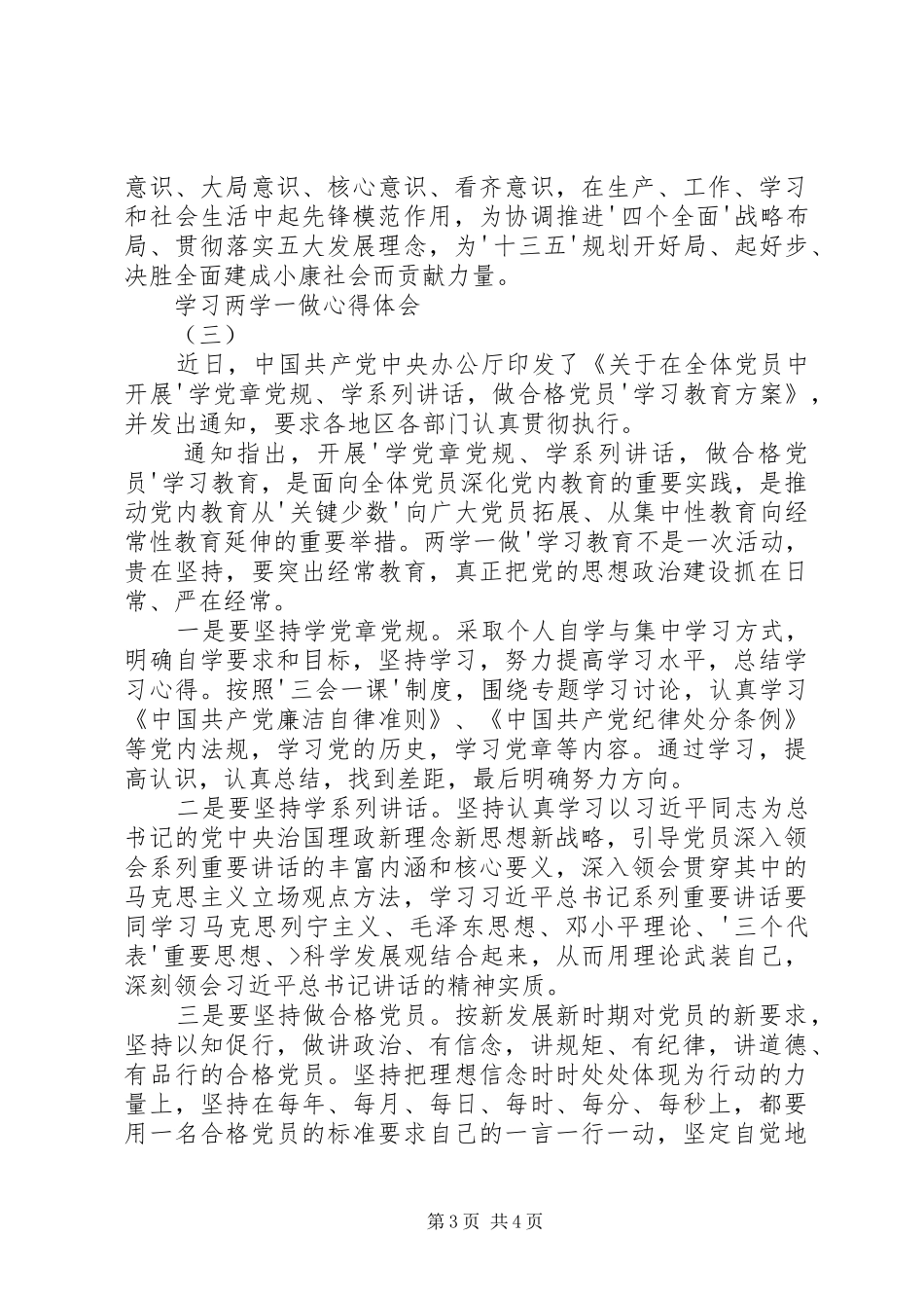 两学一做”学习体会心得_第3页