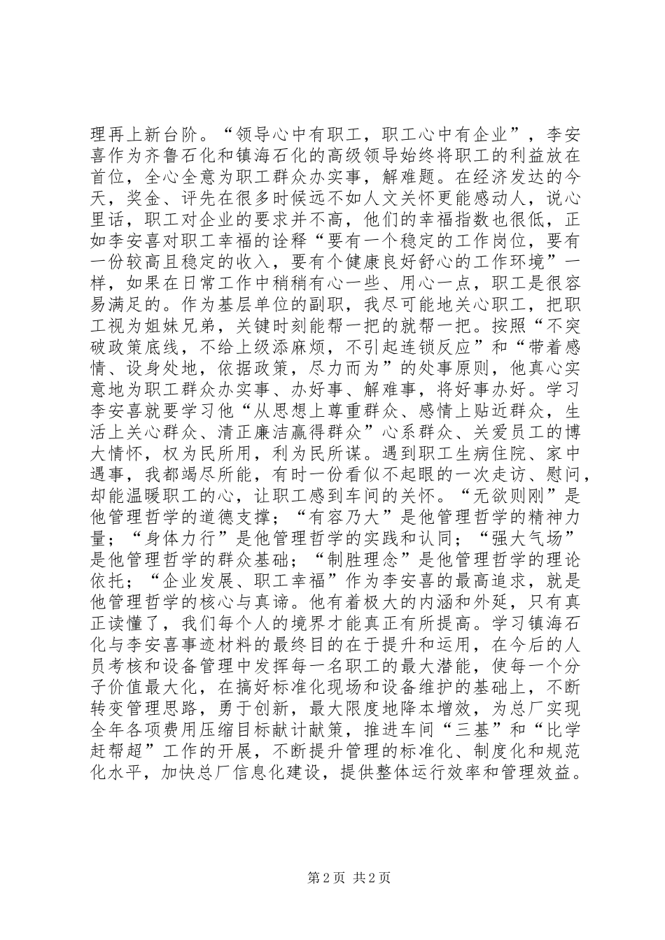 石油公司干部学习两学两提升体会心得[五篇]_第2页
