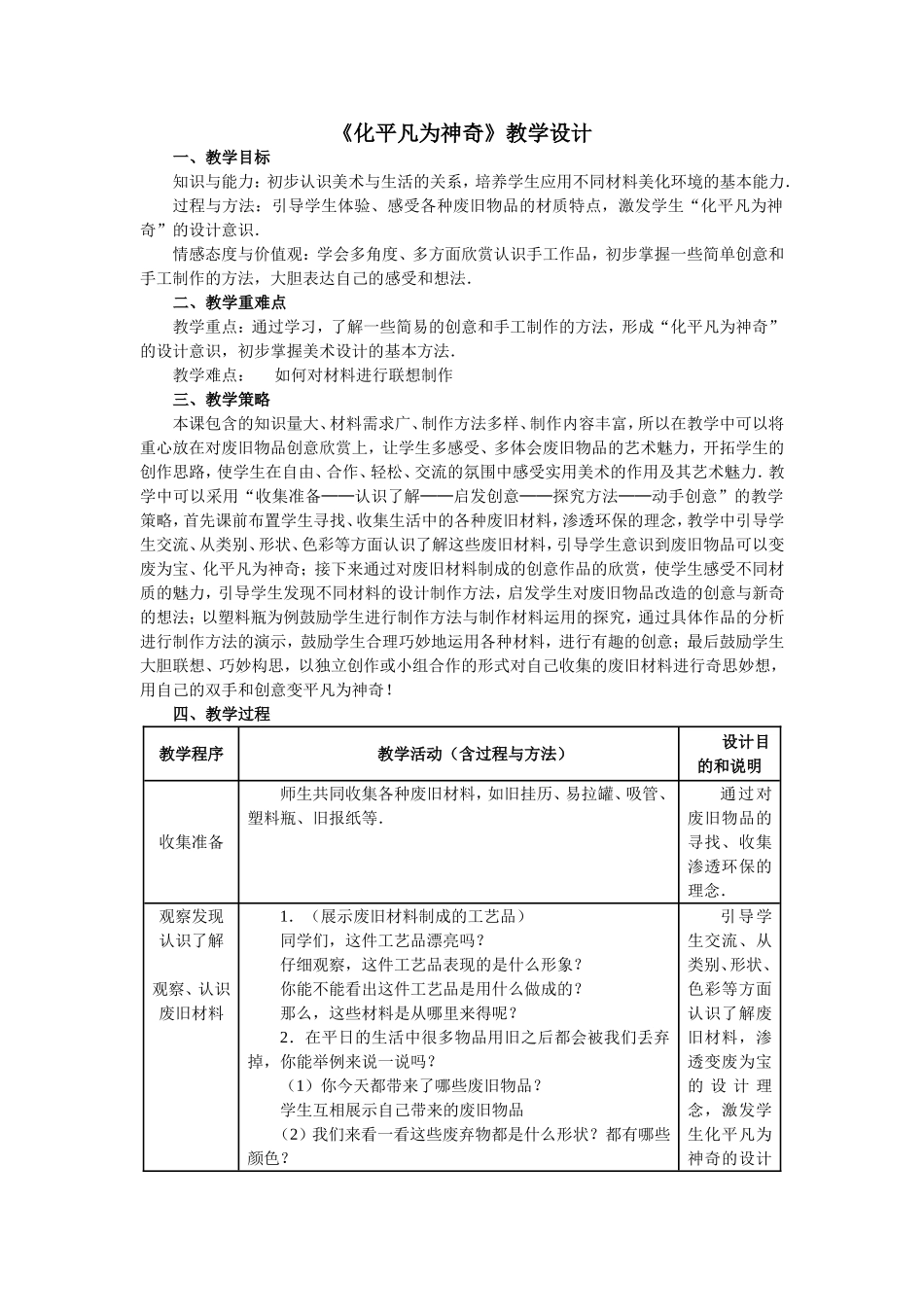 《化平凡为神奇》教学设计_第1页
