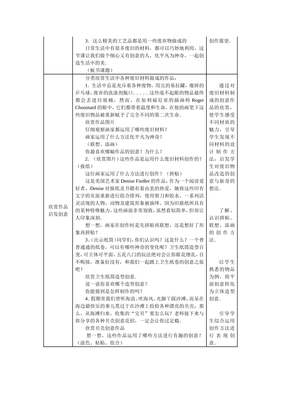 《化平凡为神奇》教学设计_第2页