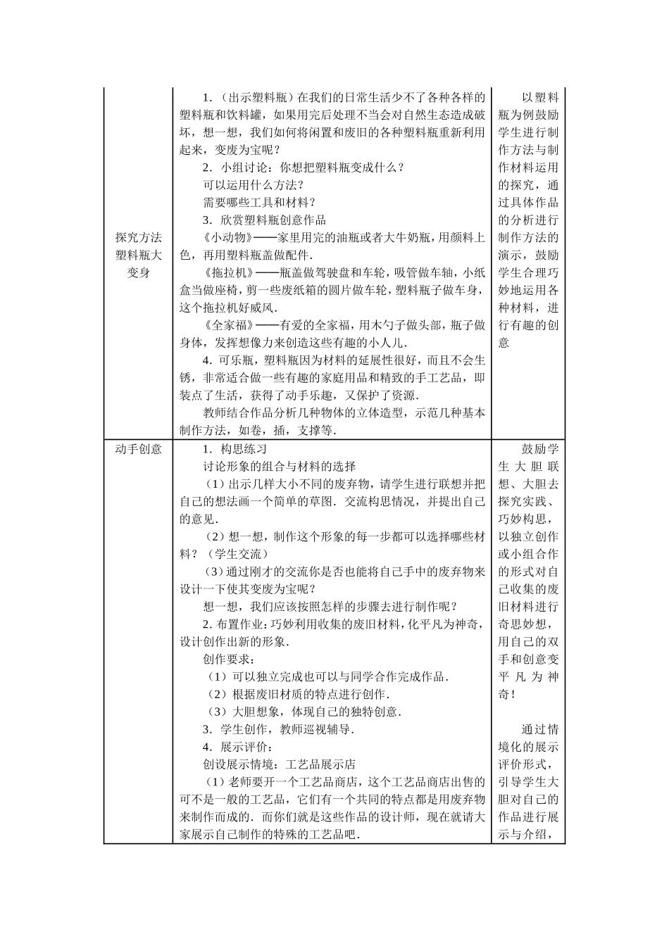 《化平凡为神奇》教学设计_第3页
