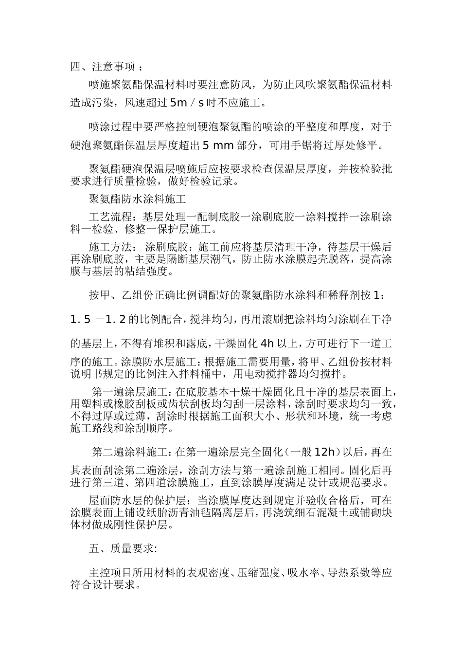 屋面聚氨酯发泡施工工艺_第3页