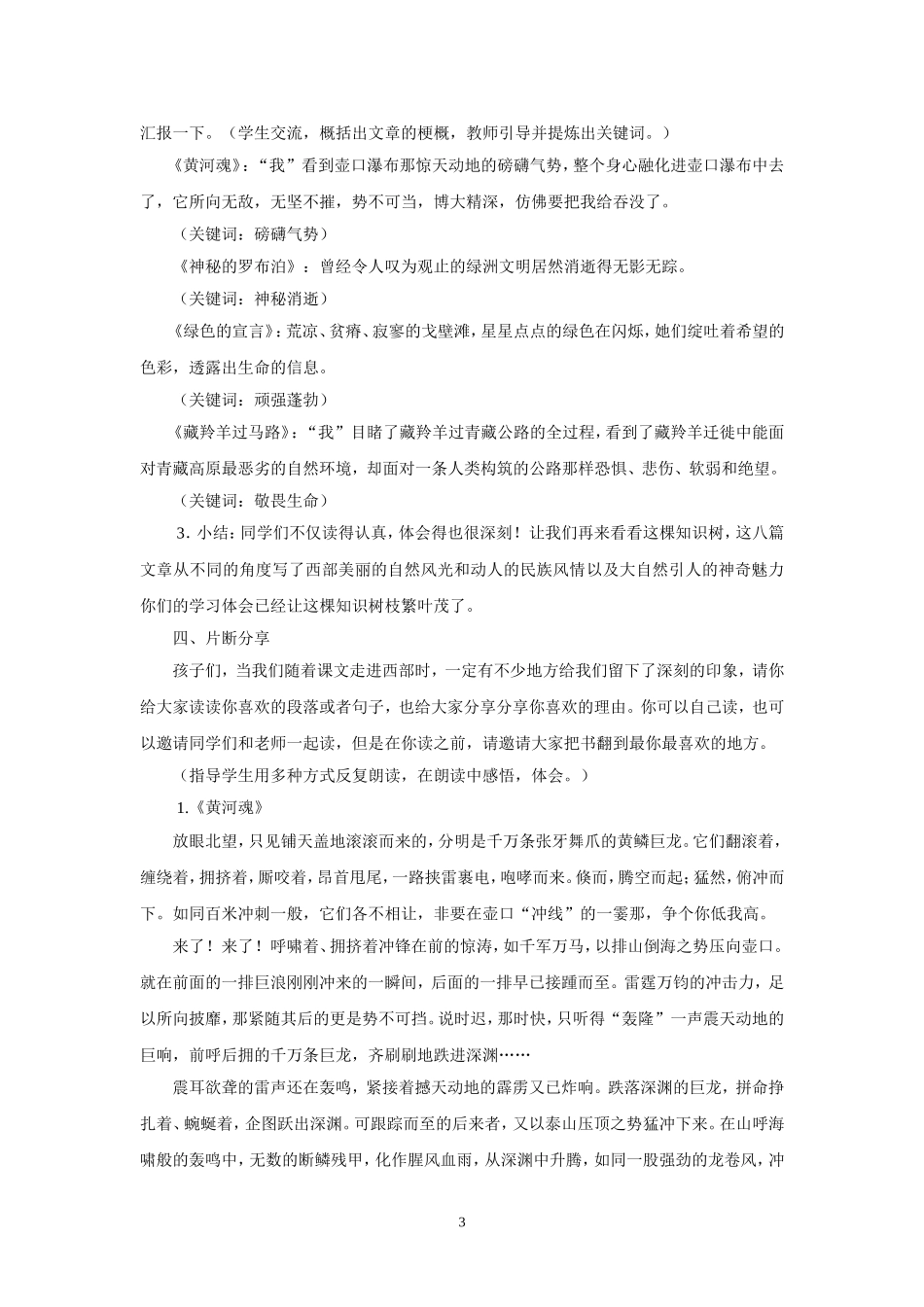 五年级群文阅读教学设计_第3页