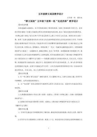 五年级群文阅读教学设计