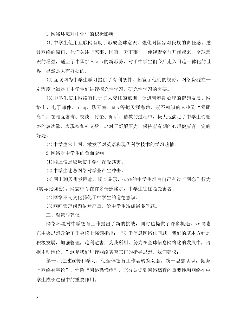 生上网调查报告 _第2页