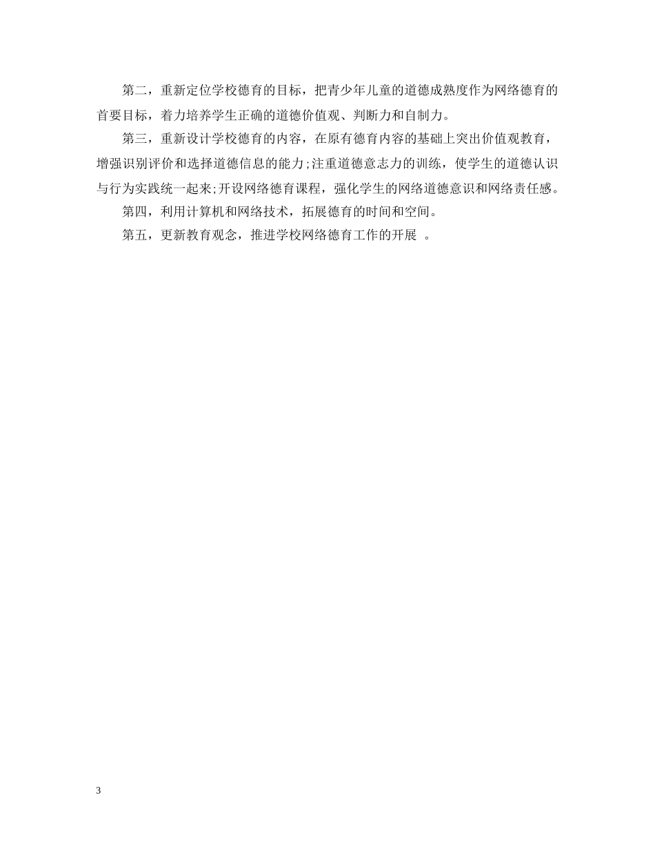 生上网调查报告 _第3页