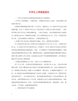 生上网调查报告 