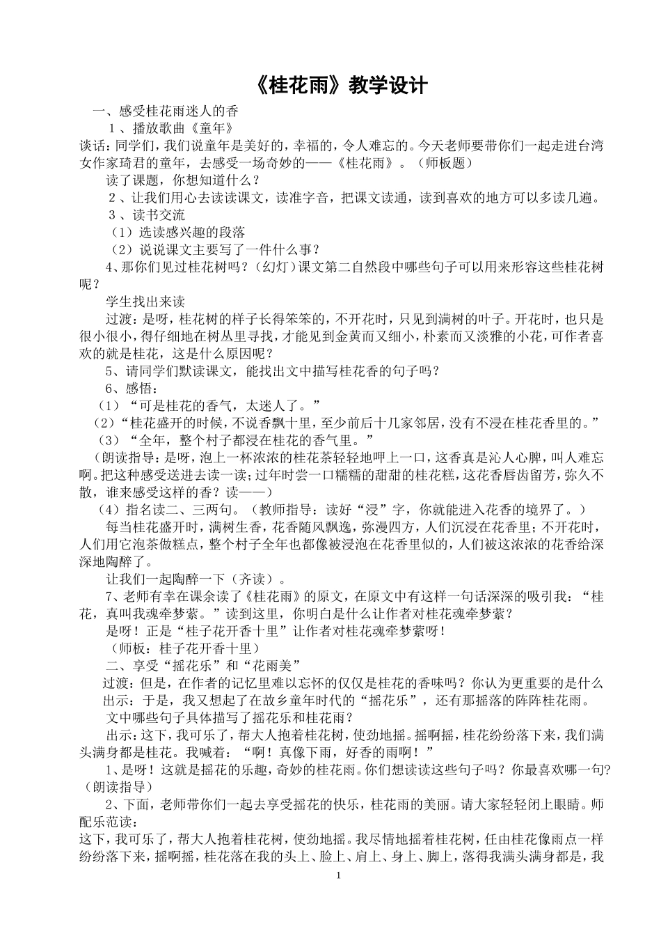桂花雨教学设计(1)_第1页