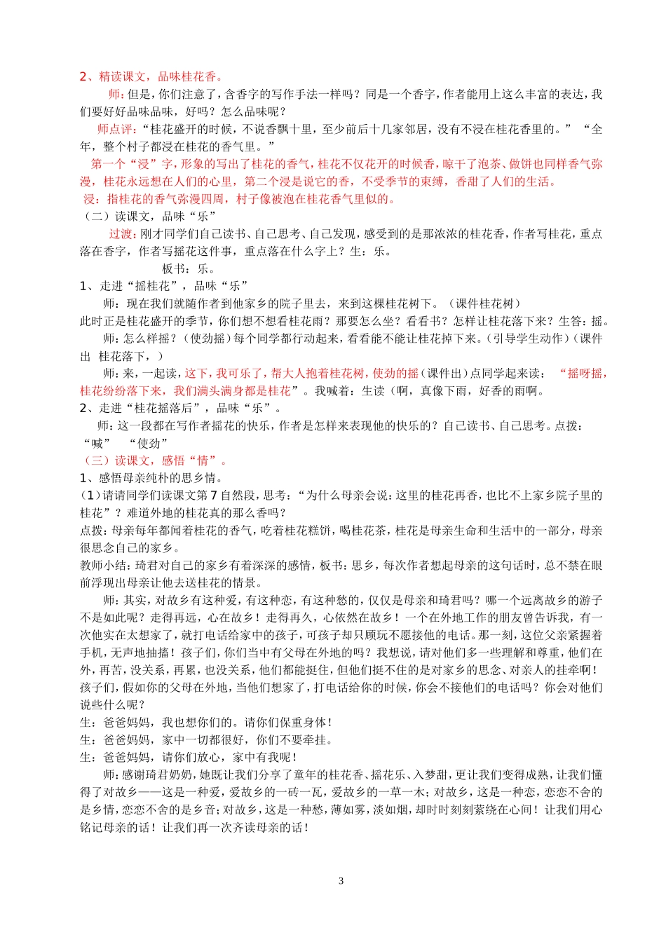 桂花雨教学设计(1)_第3页