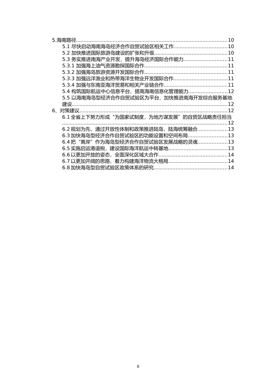 海南自由贸易试验区建设对策研究-【初-8.21】_第3页