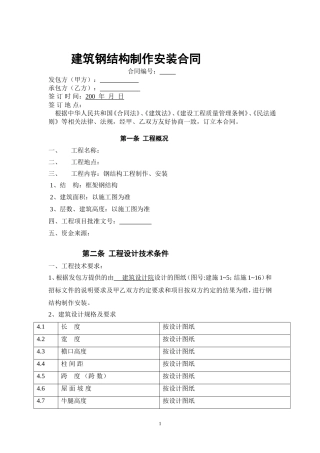 钢结构制作安装合同(标准版)