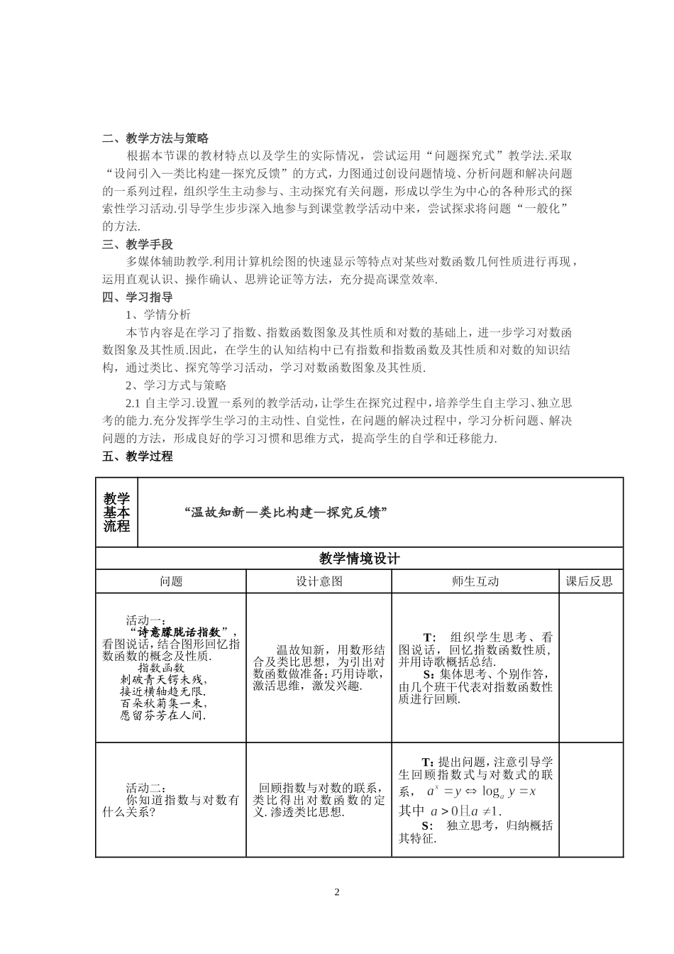 高中数学优质课-对数函数及性质教学设计_第2页