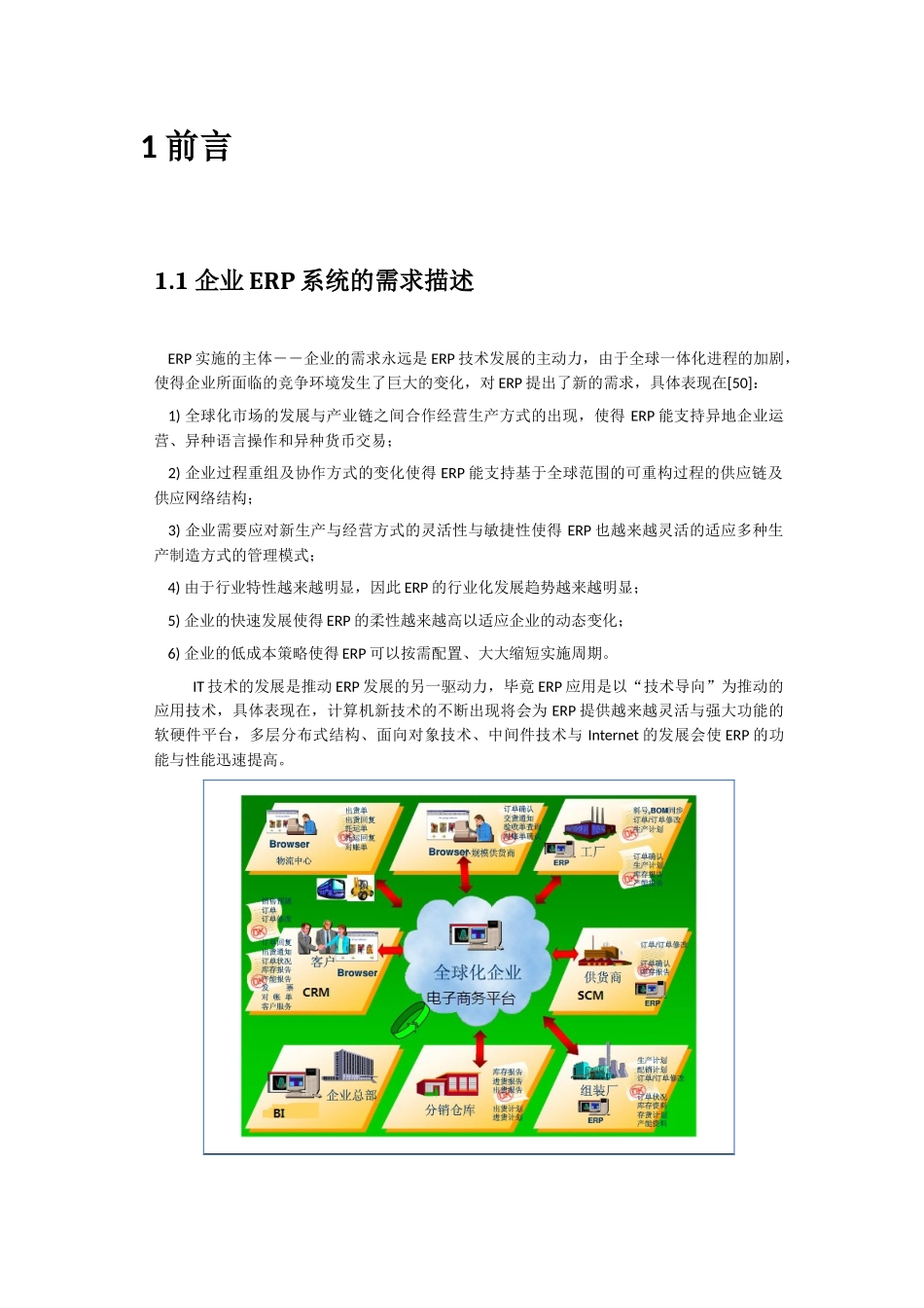 基于SOA架构与云计算技术的ERP系统设计方案_第3页