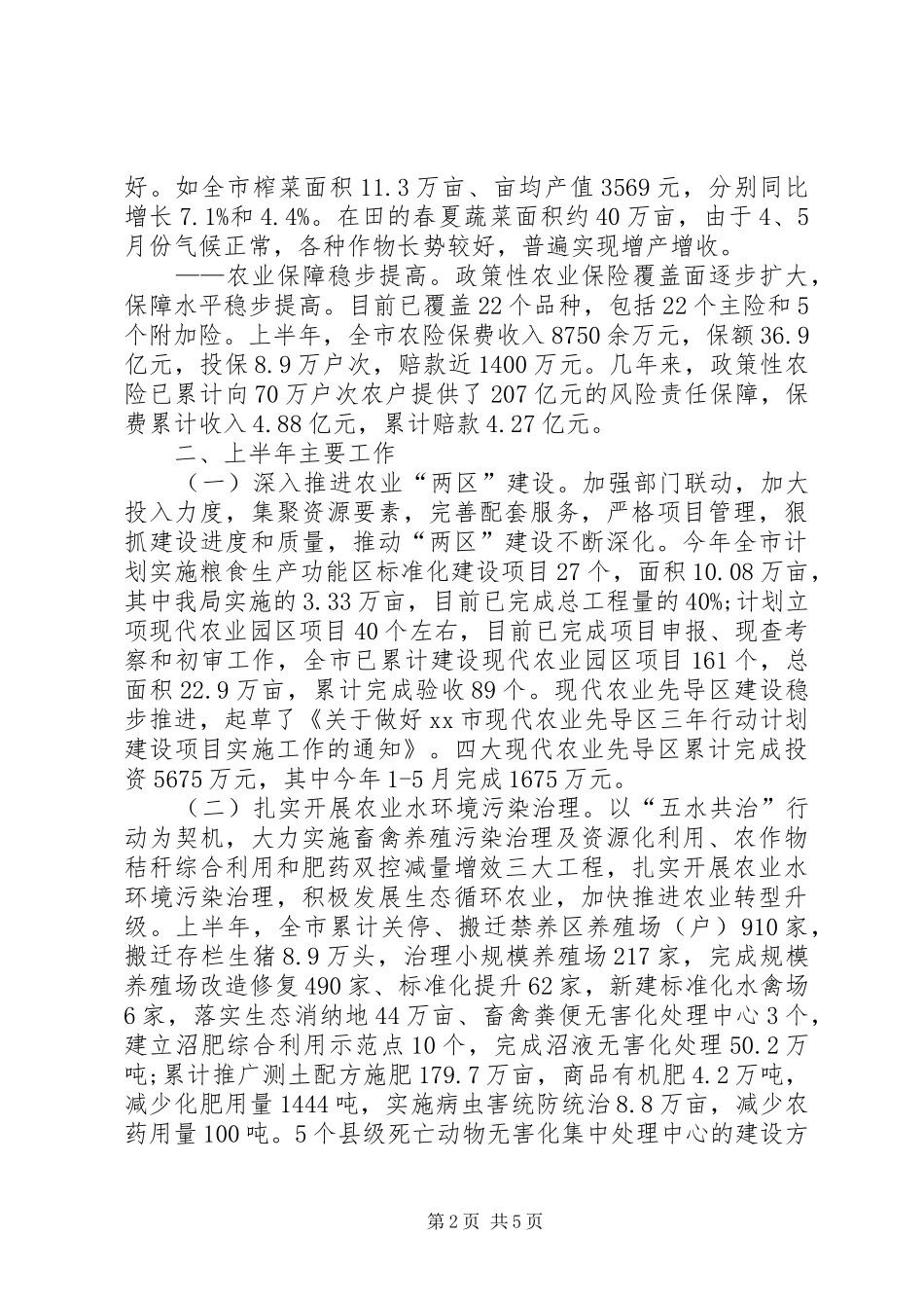 农业局半年工作总结 _第2页