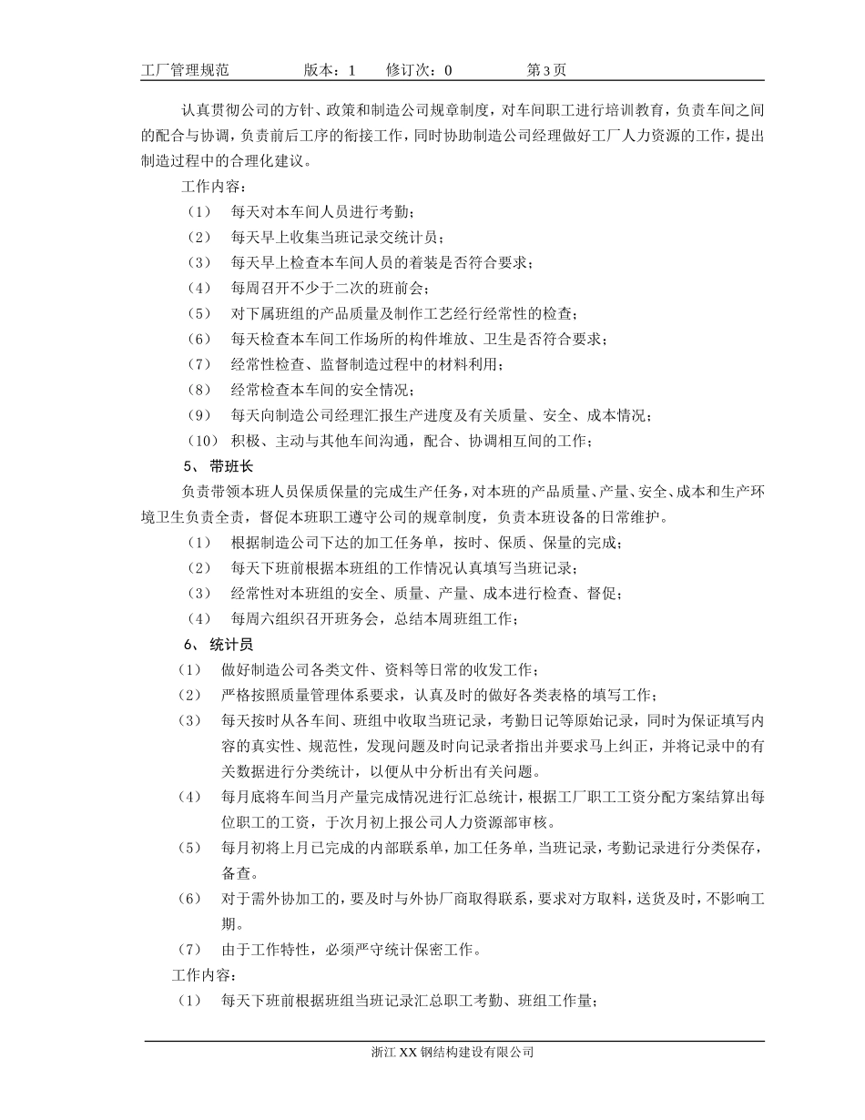 钢结构企业内部制造公司全套管理制度_第3页