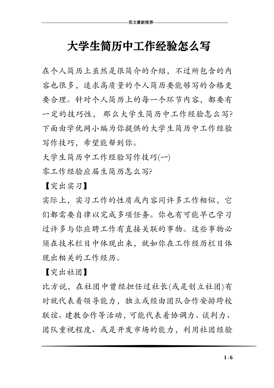 大学生简历中工作经验怎么写_第1页