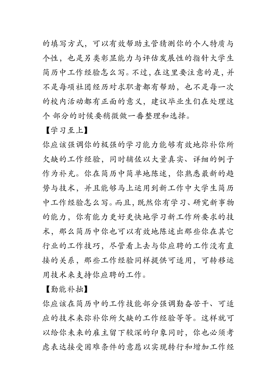 大学生简历中工作经验怎么写_第2页