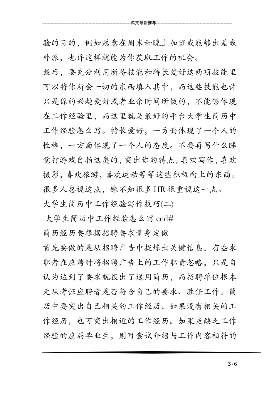 大学生简历中工作经验怎么写_第3页