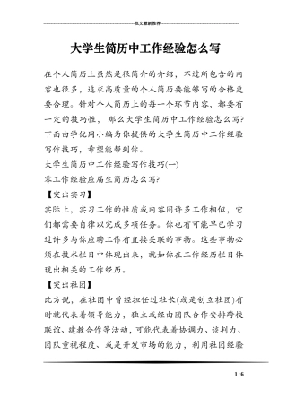 大学生简历中工作经验怎么写