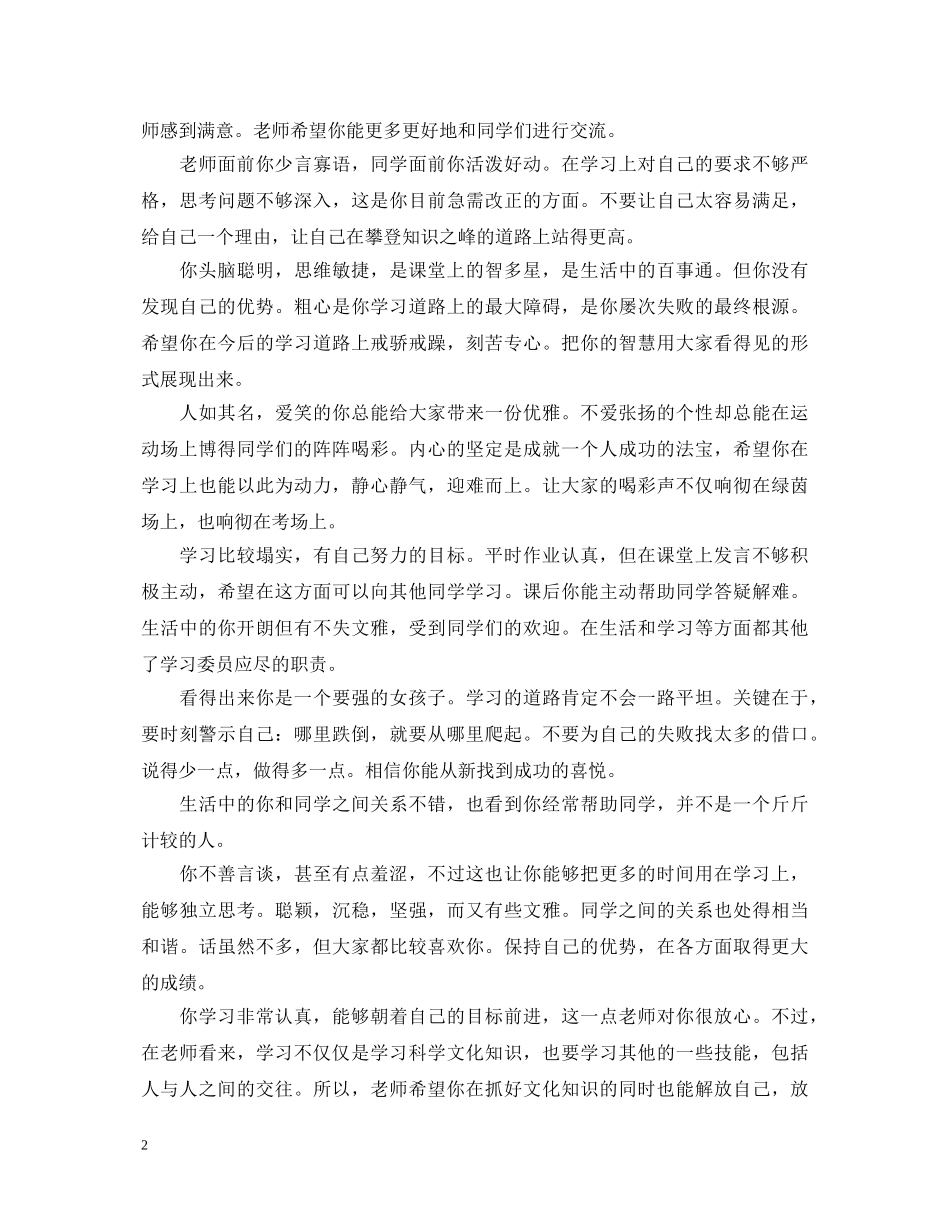 生思想品德评语 _第2页