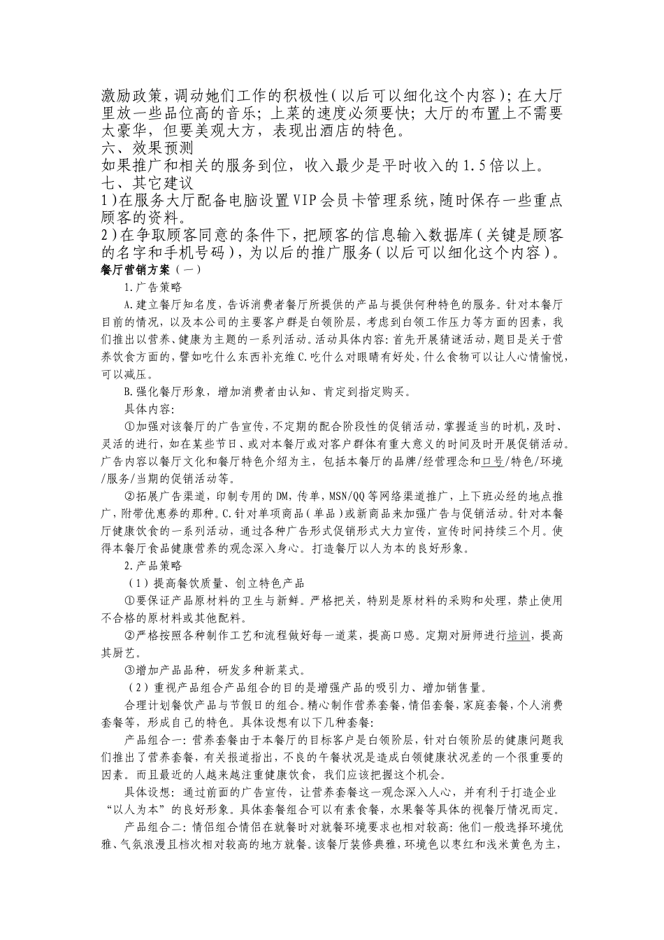 餐饮业营销策划书_第2页