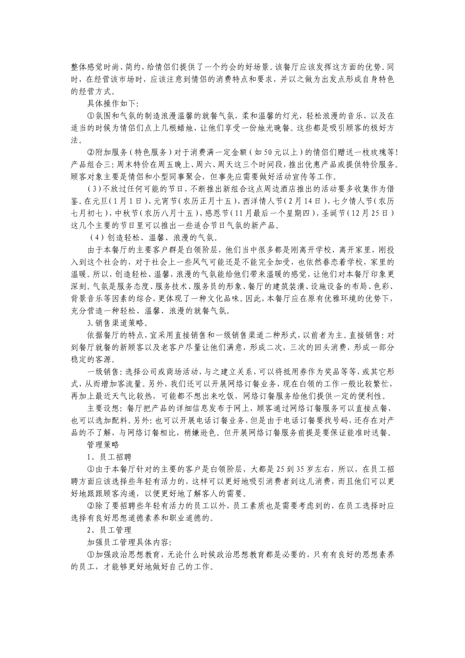 餐饮业营销策划书_第3页