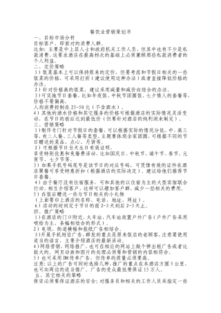 餐饮业营销策划书