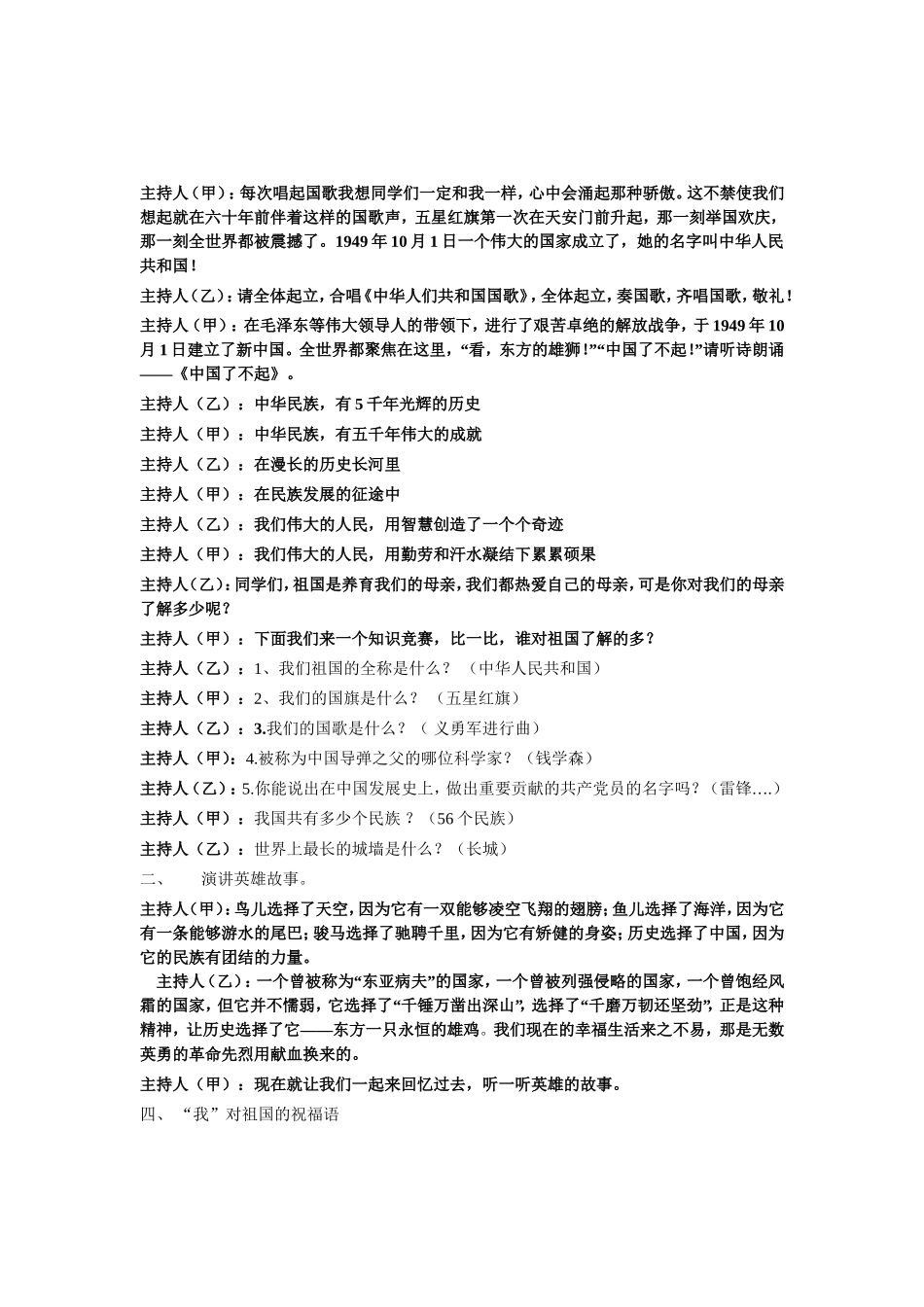 小学生爱国主义教育主题班会设计_第2页